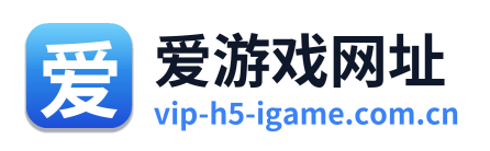 爱游戏网址
